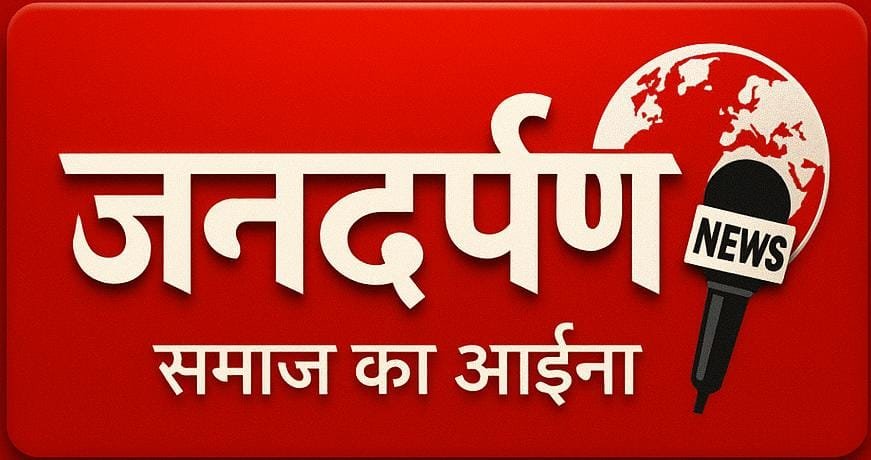 Jan Darpan News